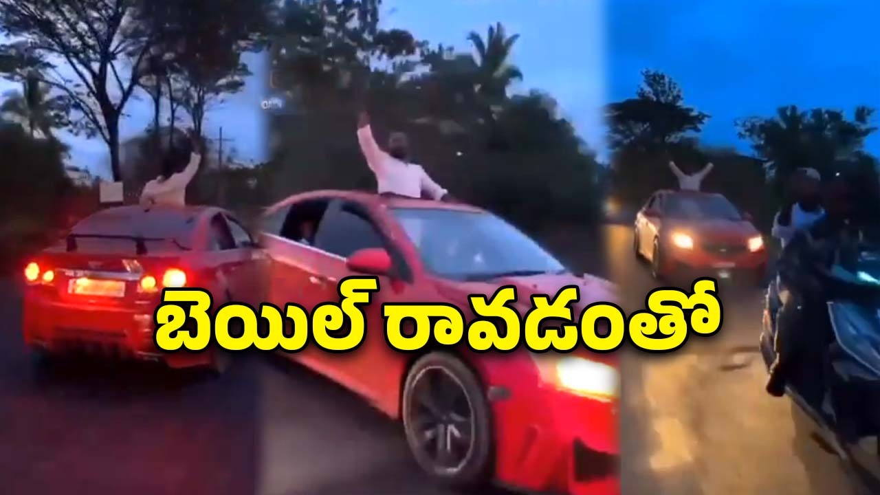 Karnataka News: గ్యాంగ్ రేప్ నిందితుడు.. విడుదలైన తర్వాత కార్ల ర్యాలీ, నిరసనలు