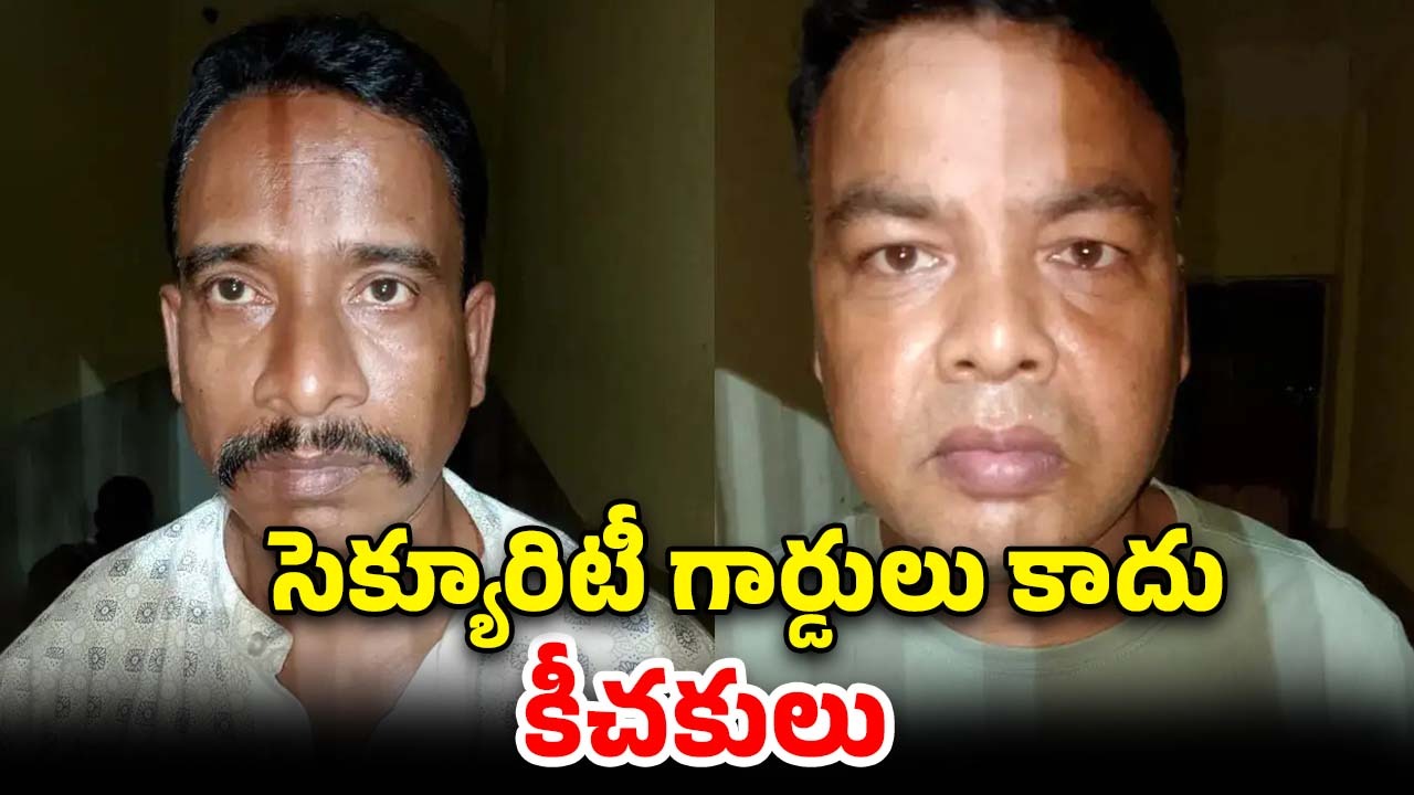 Prison Guards: మతిస్థిమితం లేని యువతిపై.. జైలు సెక్యూరిటీ గార్డులు అఘాయిత్యం