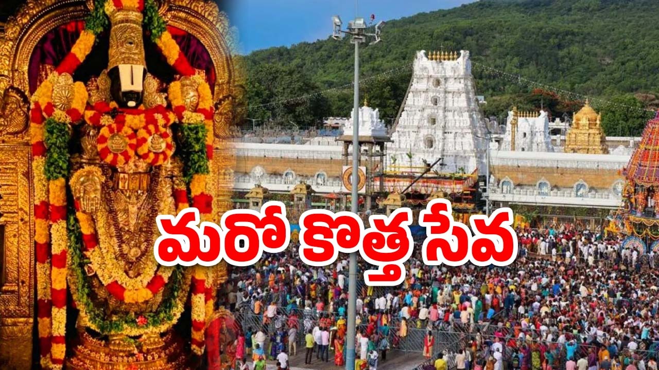 Tirumala News: టీటీడీ కీలక నిర్ణయం.. ఎన్నారై భక్తుల కోసం, సర్వ దర్శనం టోకెన్ల గురించి