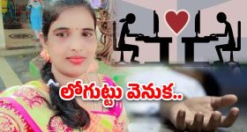 Tirupati Crime News: భర్త, పిల్లలను నిరాకరించింది.. యువకుడితో మళ్లీ పెళ్లి, ఆపై ఆత్మహత్య