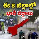 AP Heavy Rains: ఏపీలోకి నైరుతి ఎంట్రీ.. ఇక నాన్‌స్టాప్ వానలే వానలు..