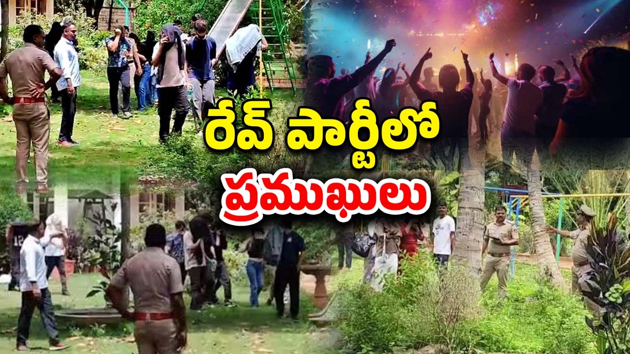 Bengaluru Rave party: బెంగళూరు ఫామ్‌హౌస్‌లో రేవ్ పార్టీ.. ఏడుగురు యువతులతోపాటు ఐటీ నిపుణులు