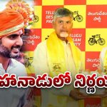 TDP: లోకేష్‌కు కీలక బాధ్యతలు.. వర్కింగ్ ప్రెసిడెంట్‌గా నియామకం!