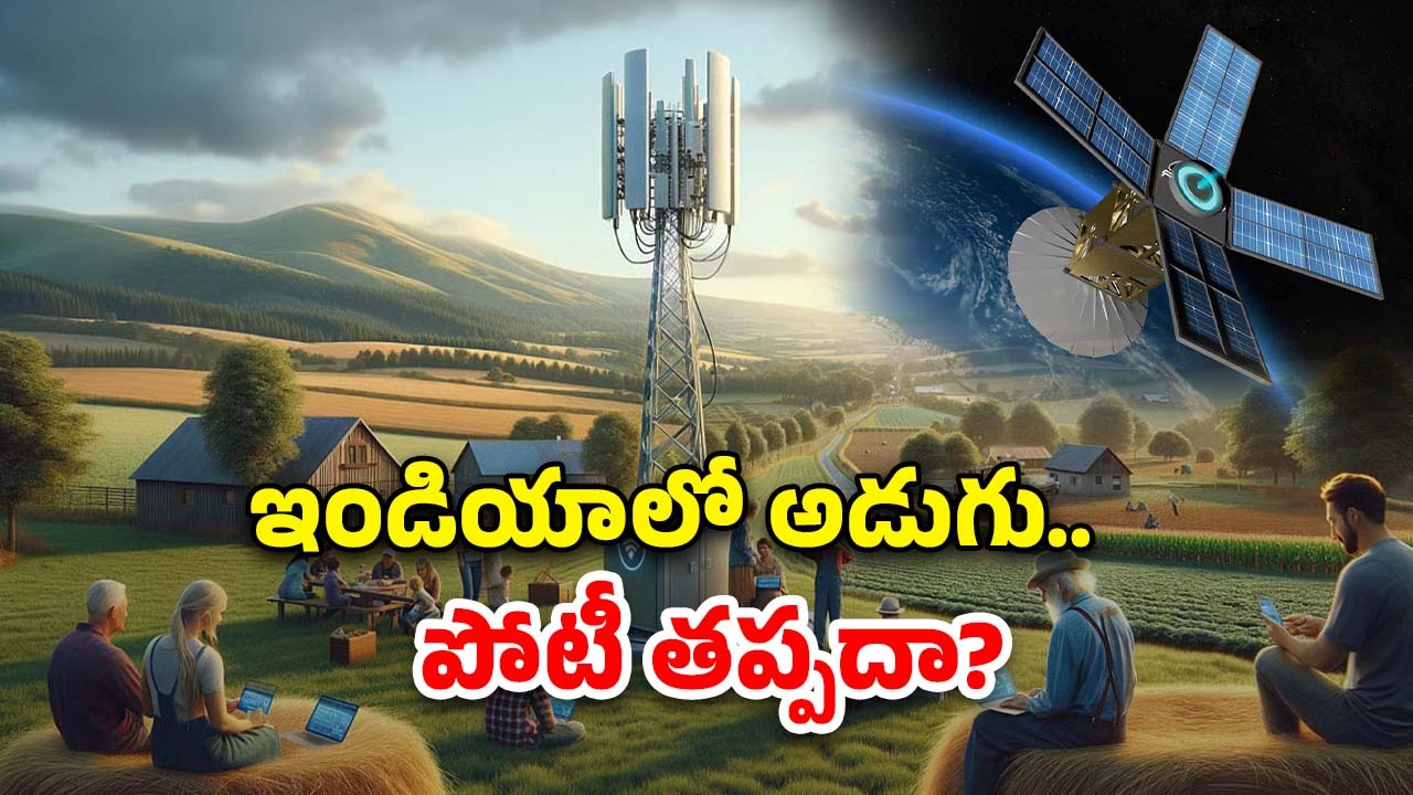 Starlink Internet: స్టార్​లింక్ ఇంటర్ నెట్ సేవలు.. ధర తక్కువే, ఇన్‌స్టలేషన్ మాటేంటి?