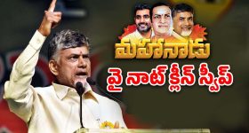TDP Mahanadu 2025: కడపలో చరిత్ర సృష్టిస్తాం.. ఆ పది మావే