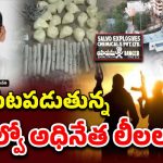 Salvo Industries: అక్కడినుంచే టెర్రిస్టులకు.. వెలుగులోకి సాల్వో అక్రమాలు