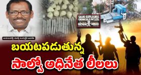 Salvo Industries: అక్కడినుంచే టెర్రిస్టులకు.. వెలుగులోకి సాల్వో అక్రమాలు