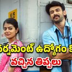 OTT Movie : కండక్టర్ జాబ్ కలిపే లవ్ స్టోరీ … కొత్త ప్రేమకు పాత కండీషన్… తెలుగులోనూ స్ట్రీమింగ్