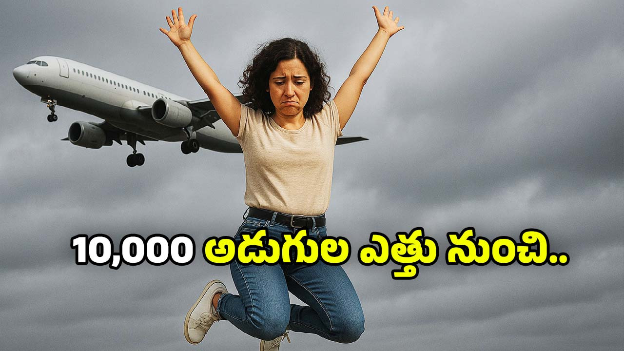 Viral News : లవ్ బ్రేకప్.. విమానం నుంచి దూకేసిన యువతి, చివరికి..
