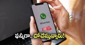 WhatsApp scam Alert: ఆ మీమ్ ఓపెన్ చేస్తే అకౌంట్ ఖాళీ, నయా వాట్సాప్ స్కామ్ తో జాగ్రత్త గురూ!