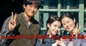 OTT Movie : మూడు తరాల ఆడియన్స్ కనెక్ట్ అయ్యే క్రేజీ కొరియన్ సిరీస్... ఒక్కసారి చూడడం స్టార్ట్ చేస్తే ఆపరు