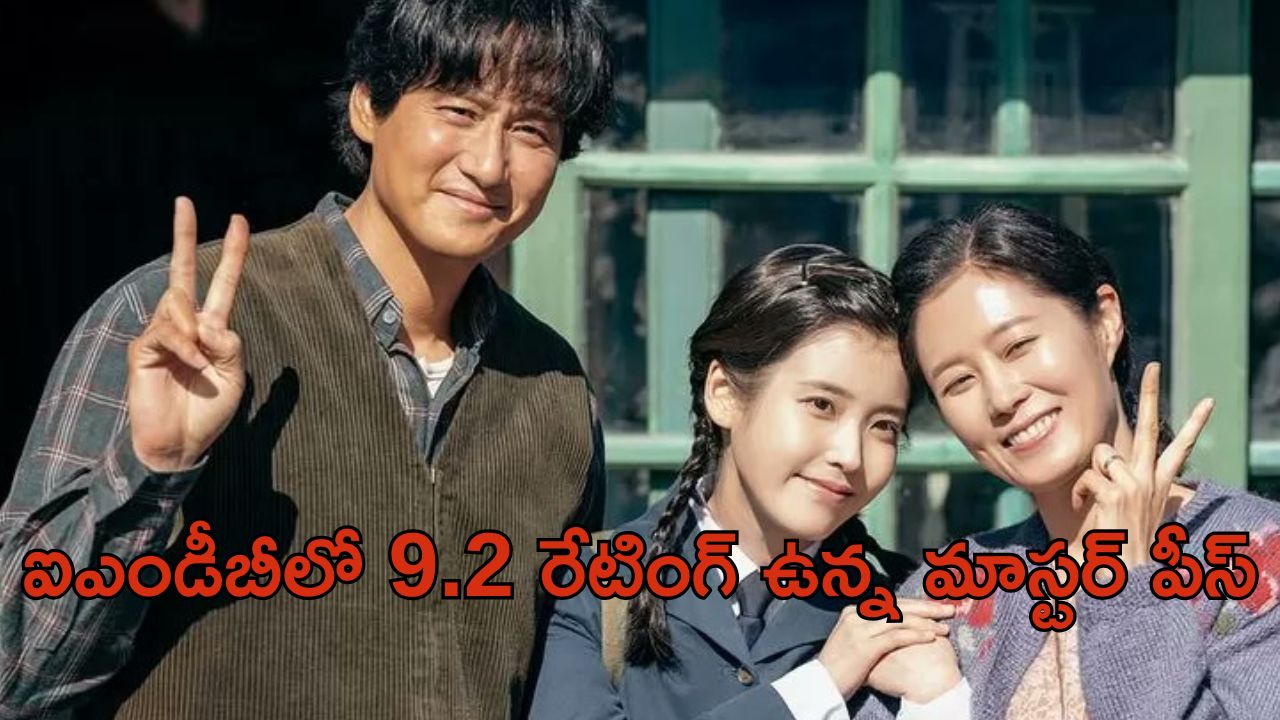 OTT Movie : మూడు తరాల ఆడియన్స్ కనెక్ట్ అయ్యే క్రేజీ కొరియన్ సిరీస్… ఒక్కసారి చూడడం స్టార్ట్ చేస్తే ఆపరు