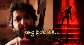 Hit 3 HD Leak : చిత్ర బృందానికి షాక్.. ఆన్లైన్లో HD ప్రింట్ లీక్..!
