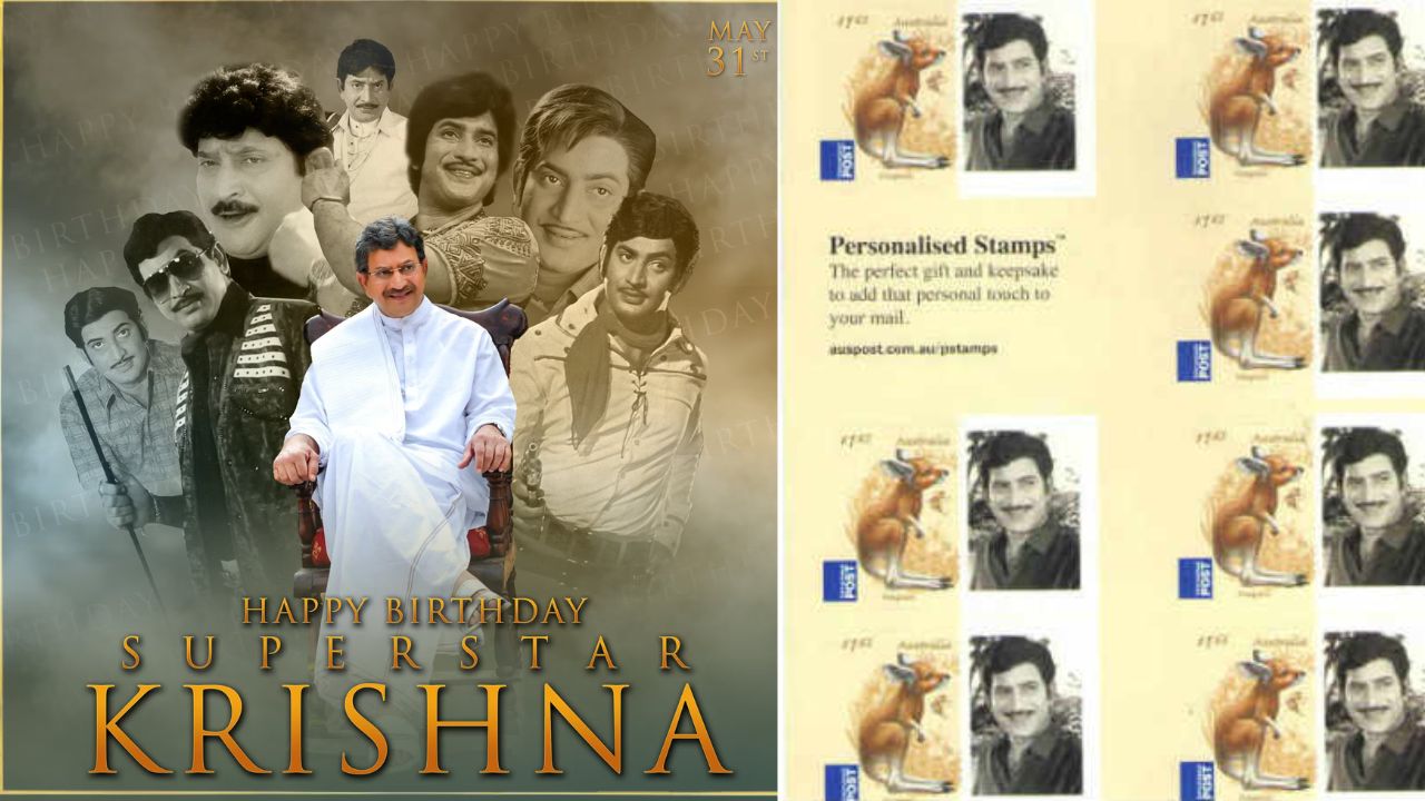 Krishna Birth anniversary: ఆస్ట్రేలియాలో అలాంటి అరుదైన ఘనత కృష్ణకే సాధ్యం.. ఏంటంటే?