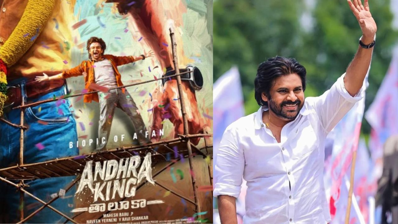 Andhra King Taluka : తేడా వస్తే రామ్ కు కూడా వాచిపోద్ది… పవన్ ఫ్యాన్స్ ఊరుకుంటారా మరి..!