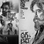 Kamal Haasan : థగ్ లైఫ్ కథ మణిరత్నంది కాదు.. దాని వెనక చాలా కష్టం.. బిహైండ్ స్టోరీ చెప్పిన కమల్..!