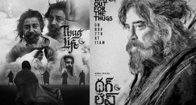 Kamal Haasan : థగ్ లైఫ్ కథ మణిరత్నంది కాదు.. దాని వెనక చాలా కష్టం.. బిహైండ్ స్టోరీ చెప్పిన కమల్..!