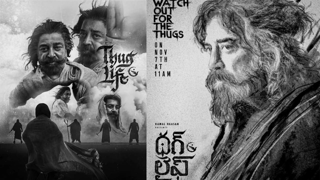 Kamal Haasan : థగ్ లైఫ్ కథ మణిరత్నంది కాదు.. దాని వెనక చాలా కష్టం.. బిహైండ్ స్టోరీ చెప్పిన కమల్..!