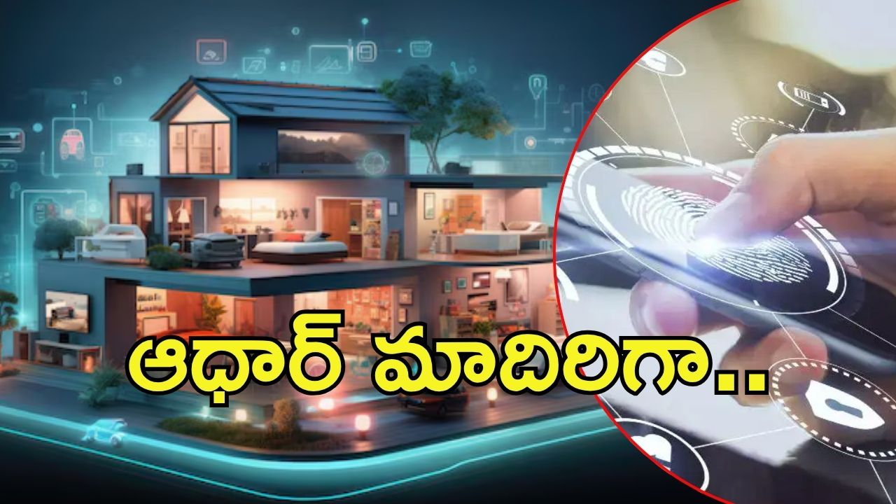 Union Govt:  కేంద్రం కొత్త ప్లాన్.. ప్రతి ఇంటికి డిజిటల్ ఐడీ, ఎందుకంటే..