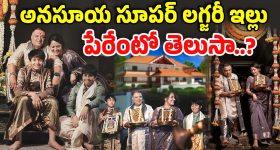 Anasuya Bharadwaj: కొత్తింటిలోకి అనసూయ.. ప్రత్యేకతలు, ఖరీదు తెలిస్తే షాక్..!