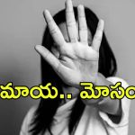 Hyderabad Crime News: హైదరాబాద్‌లో స్టార్‌ హోటల్‌.. ఓ యువ వైద్యురాలికి వేధింపులు, ఆపై దాడి