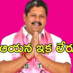 BRS: బీఆర్ఎస్‌ మాజీ ఎమ్మెల్యే మదన్‌‌లాల్ కన్నుమూత