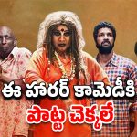 OTT Movie : పెళ్ళాం ఆత్మ అని తెలీక సంసారం చేసే భర్త… కామెడీతో కేక పెట్టిస్తున్న మూవీ