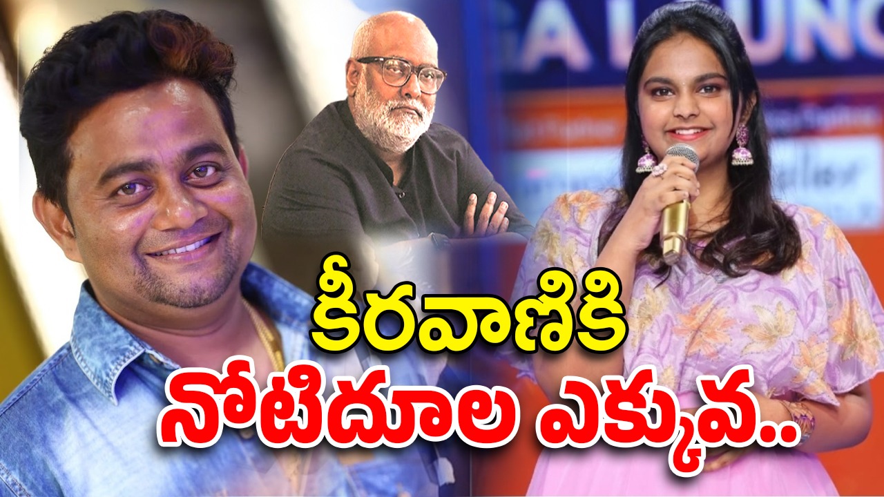 Basheer Master : సింగర్ ప్రవస్తి విషయంలో కీరవాణిదే తప్పు.. ఆయనకు నోటిదూల ఎక్కువ..!