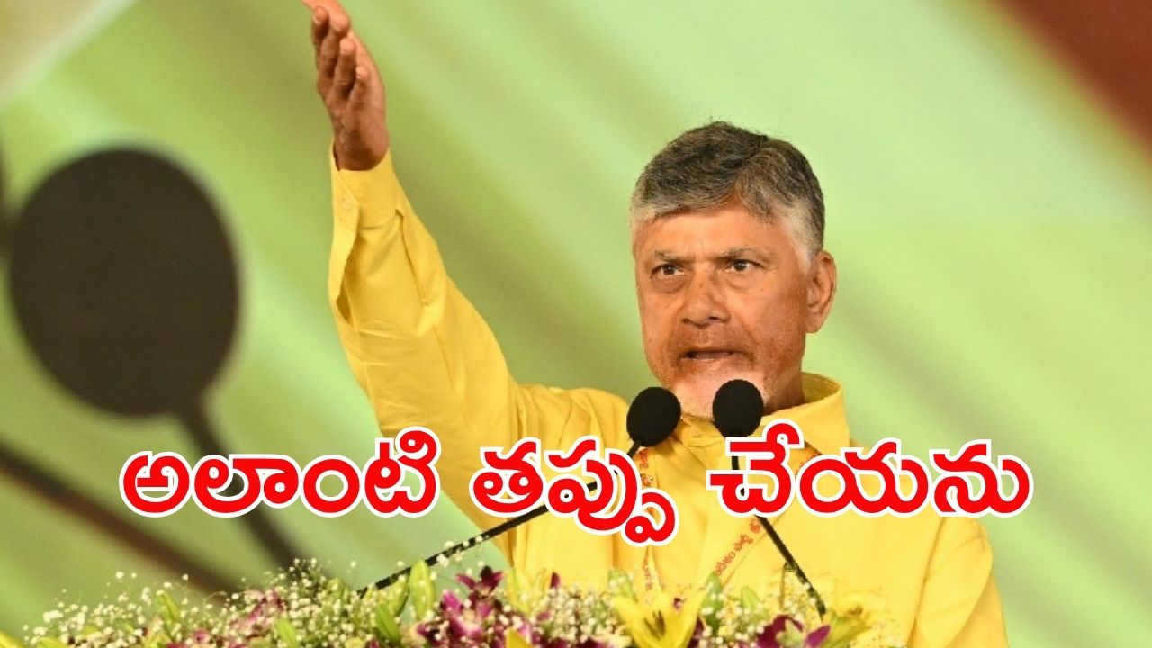CM Chandrababu: ఆ వార్తలు అబద్దం.. కర్ణాటక ప్రజల అపోహ, నా చరిత్రలో లేదన్న సీఎం చంద్రబాబు