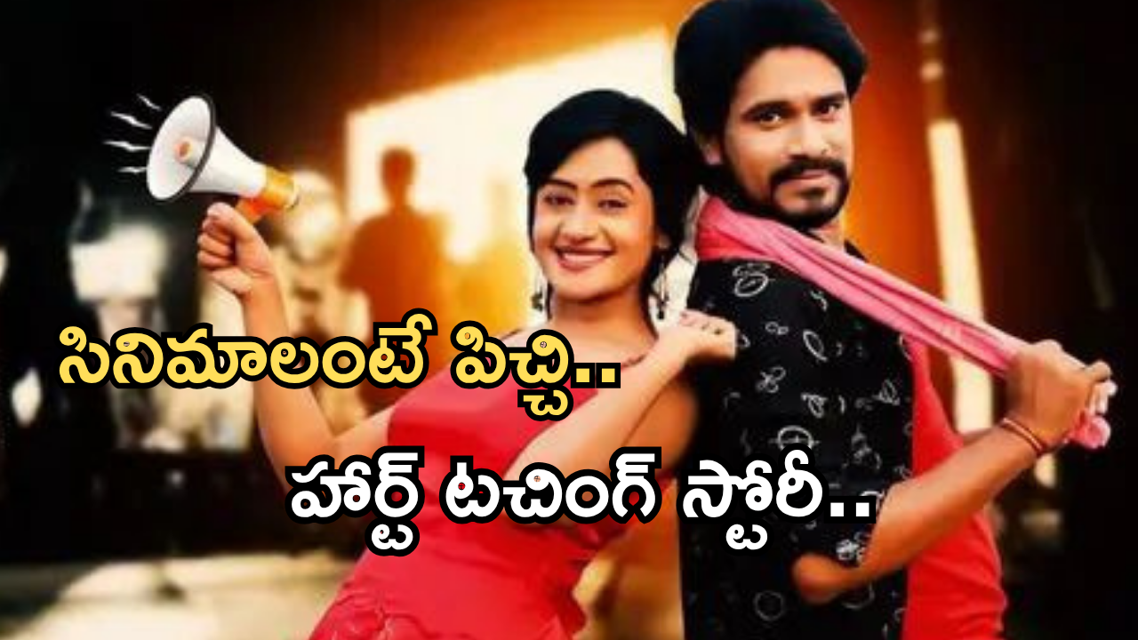 OTT Movies : ఐఎమ్‌డీబీలో 9.5 రేటింగ్.. సినిమాలంటే పిచ్చి ఉన్న యువకుడు..కన్నీళ్లు తెప్పించే కష్టాలు..