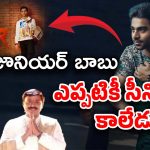 Gali Kireeti Reddy : సీనియర్ అవ్వాలంటే… ఈ ‘జూనియర్’ ఇంకా చాలా నేర్చుకోవాలి