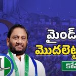 AP Politics: జగన్ మైండ్‌గేమ్ సక్సెస్ అవుతుందా?