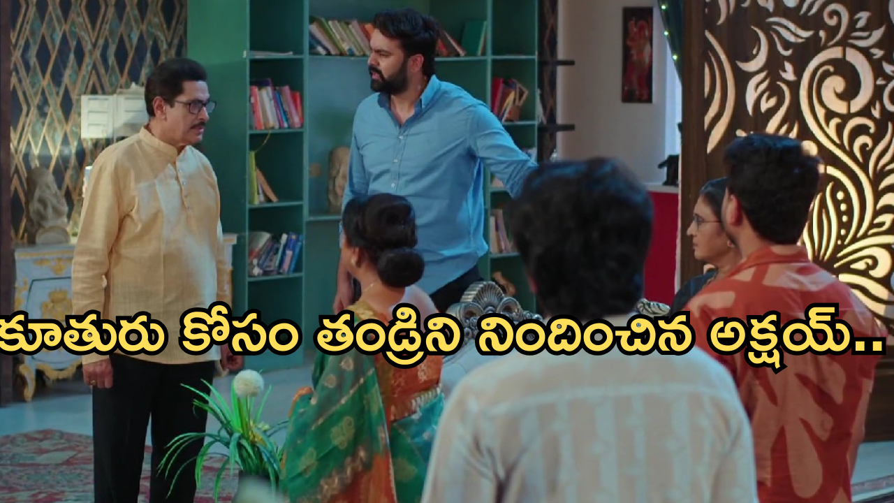 Intinti Ramayanam Today Episode: అక్షయ్ కు శ్రతువుగా రాజేంద్రప్రసాద్.. కోర్టుకు వెళ్లబోతున్న అక్షయ్..