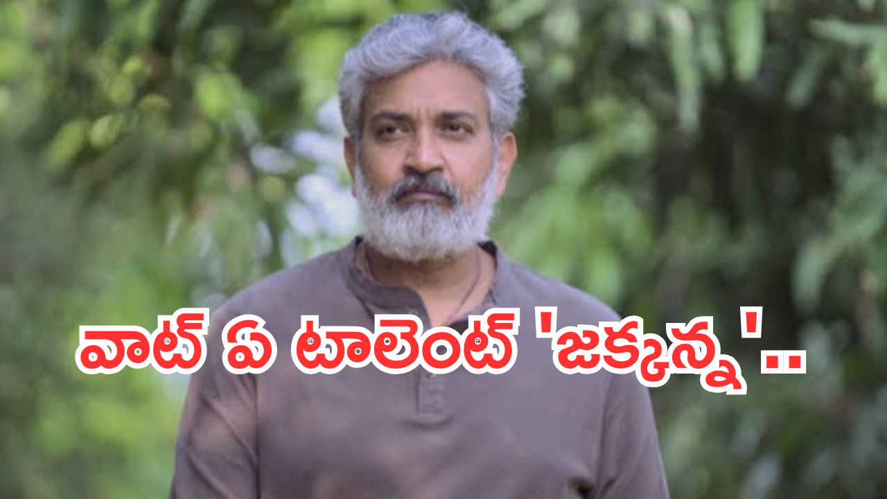 Rajamouli : ‘ఈగ ‘కి డబ్బింగ్ చెప్పింది ఈయననా..? ఇన్నాళ్లకు బయటపడ్డ నిజం..