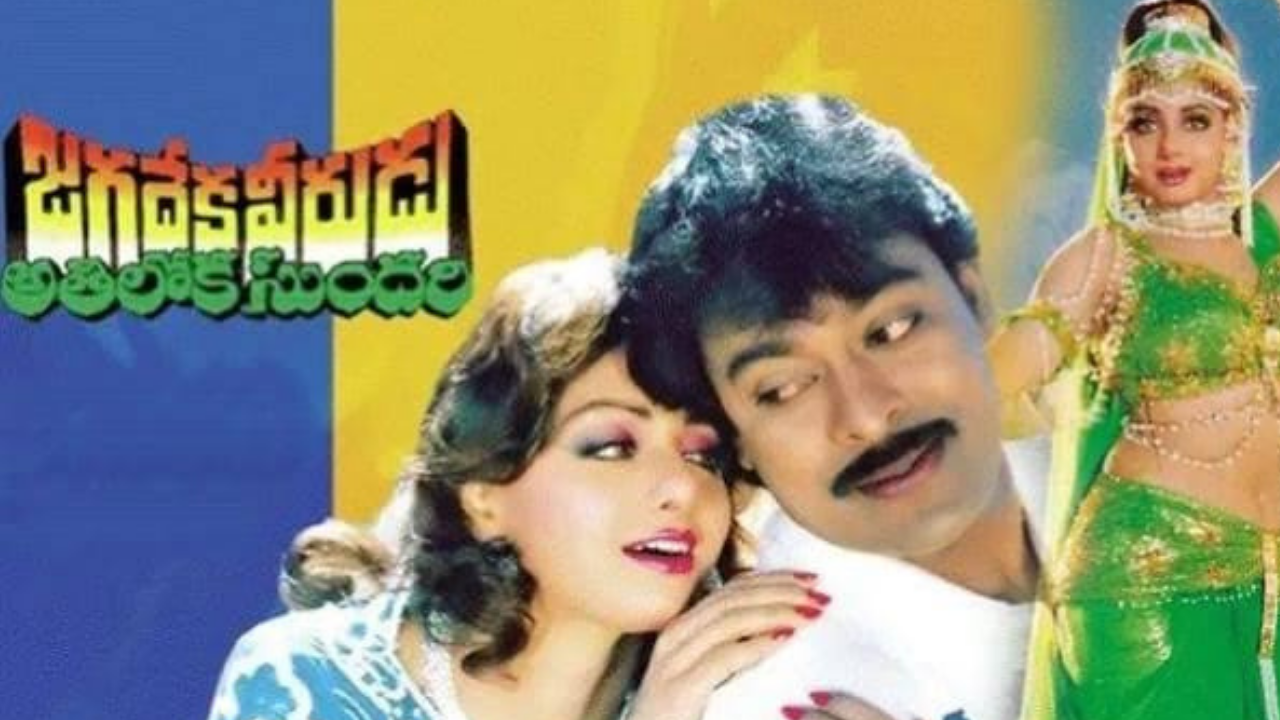 Jagadeka Veerudu Athilokasundadi sundari Collections: చిరంజీవి సినిమాకు ఊహించని రెస్పాన్స్.. ఎన్ని కోట్లంటే..?