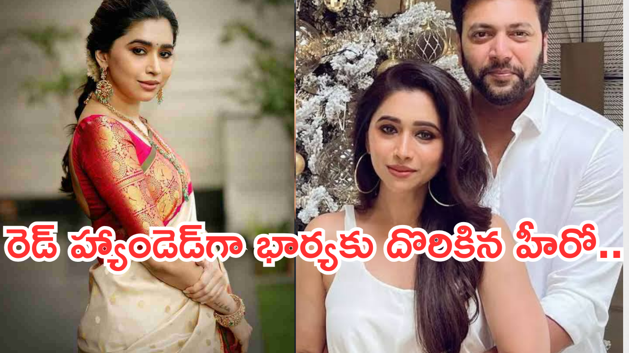 Jayam Ravi – Arthi : సింగర్ తో దొరికిన హీరో.. భార్య ఎమోషల్ పోస్ట్..