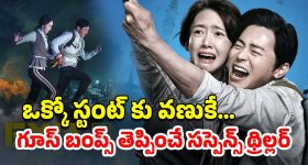 OTT Movie : వెంటాడి, వేటాడి చంపే పాయిజనస్ పొగ... వెనకడుగు వేస్తే నరకానికి డైరెక్ట్ టిక్కెట్