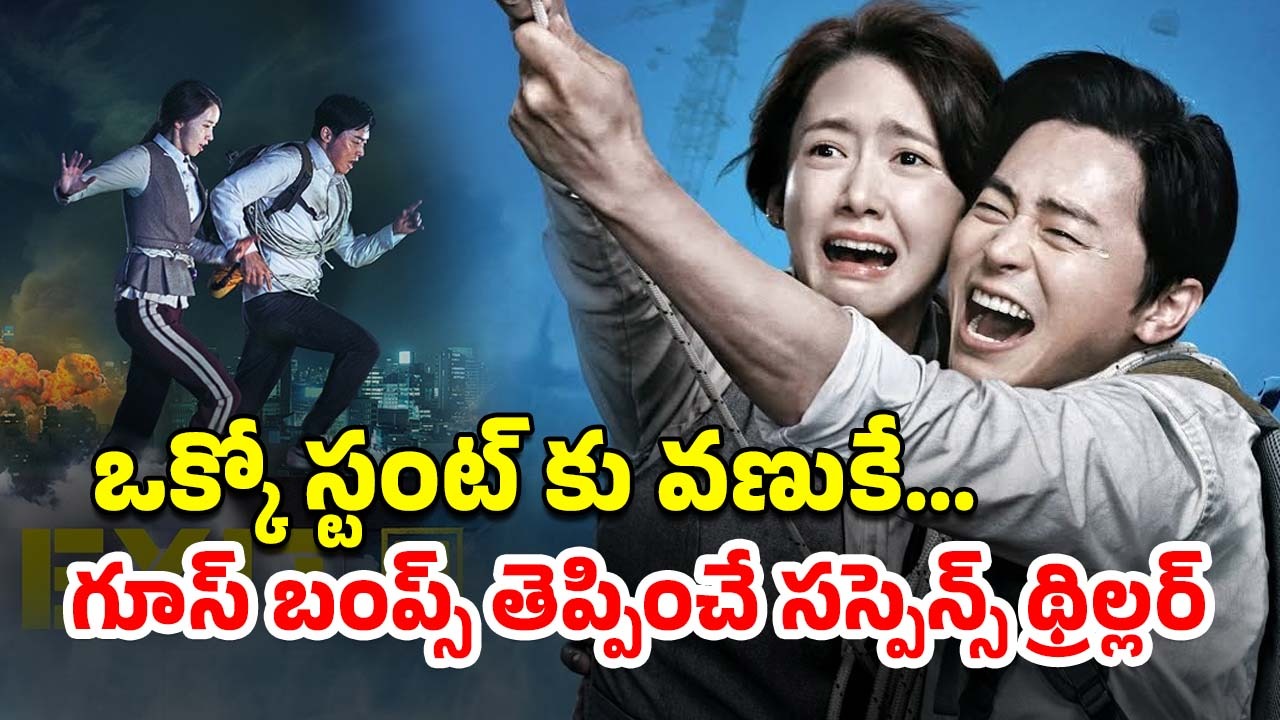 OTT Movie : వెంటాడి, వేటాడి చంపే పాయిజనస్ పొగ… వెనకడుగు వేస్తే నరకానికి డైరెక్ట్ టిక్కెట్
