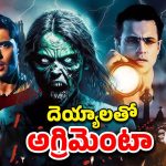 OTT Movie : మనుషుల రక్తం తాగే వాంపైర్ దెయ్యం … గుండెల్లో గుబులు పుట్టించే సీన్స్… తెలుగులోనూ స్ట్రీమింగ్