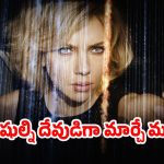 OTT Movie : అమ్మాయి ఒంట్లో డ్రగ్… ప్రియుడి కోసం సాహసం చేస్తే ఊహించని ట్విస్ట్… మైండ్ బెండ్ చేసే సై-ఫై మూవీ