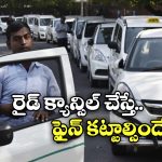 New Cabs Policy: ఓలా, ఉబర్, రాపిడోకు జరిమానా.. అమల్లోకి నయా క్యాబ్స్ పాలసీ!