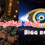 Bigg Boss 9 : బిగ్ బాస్ 9 హోస్ట్ రెమ్యూనరేషన్ పెరిగిందా..? ఎన్ని కోట్లంటే..?