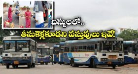 TGSRTC Bus: ఆర్టీసీ బస్సుల్లో కల్లు తీసుకెళ్లకూడదా? రూల్స్ ఏం చెప్తున్నాయంటే?