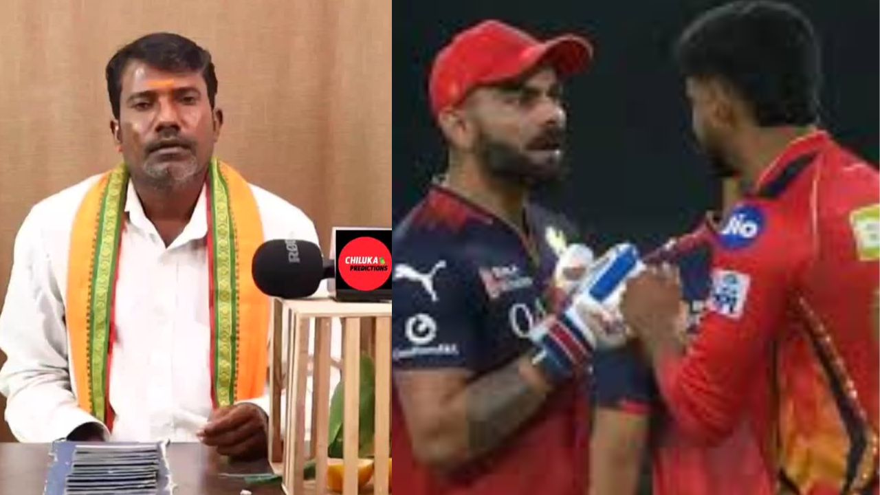 RCB vs PBKS : చిలకమ్మ జోష్యం.. క్వాలిఫైయర్ 1 లో RCB ఓడిపోతుందా?