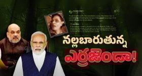 Maoist Keshavarao: నంబాల కేశవరావు హతం.. అమిత్ షా పొగడ్తలు