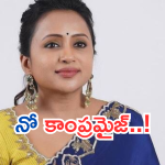 Suma Kanakala : ఆ ఒక్కటి అడక్కు..నిర్మాతలకు చుక్కలు చూపిస్తున్న సుమక్క..