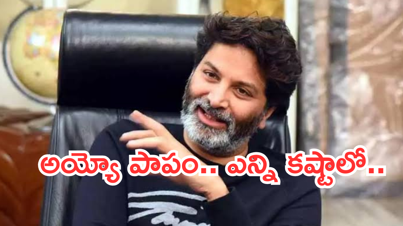 Trivikram : త్రివిక్రమ్ డైరెక్టర్ కాకముందు అలాంటి పనులు చేశాడా..?