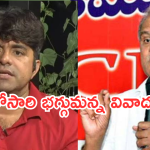 Cpi Narayana – Srikanth : లోఫర్ నా** డకా…  పాకీ కొడుకులను కించపరిచావురా.. మరోసారి రేగిన రచ్చ..