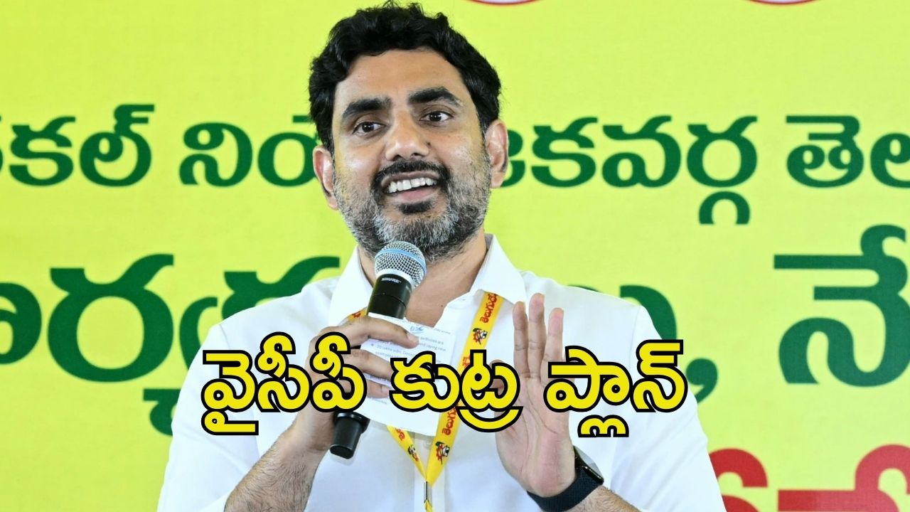 DSC-2025: వైసీపీపై మంత్రి లోకేష్ సంచలన వ్యాఖ్యలు.. డీఎస్సీ ఆపడానికి కుట్ర, సుప్రీంకోర్టు వరకు