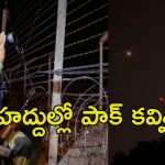 Indo-Pak Tensions: మారని పాక్ వైఖరి.. ప్రధాని ప్రసంగం తర్వాత, సాంబా సెక్టార్‌లో అలజడి
